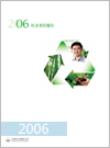 2006世界杯官方指定合作网站社会责任报告