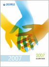 2007世界杯官方指定合作网站社会责任报告