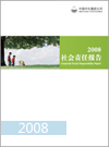 2008世界杯官方指定合作网站社会责任报告