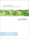 2010年世界杯官方指定合作网站社会责任报告